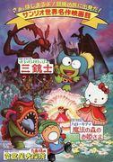 Överklagandet och recensionerna av den tredje Sanrio Anime Festival: Vad fansen måste se