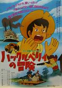 The Adventures of Huckleberry: En djup titt på den känslomässiga resan för en animerad klassiker