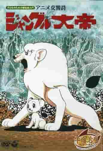Recension av animeserien Jungle Emperor: Vad är tilltalande med avsnitt 5 och den första OVA?