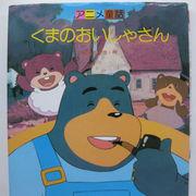 Doctor Bear: Vad är överklagandet av denna lugnande anime som kan avnjutas av både barn och vuxna?