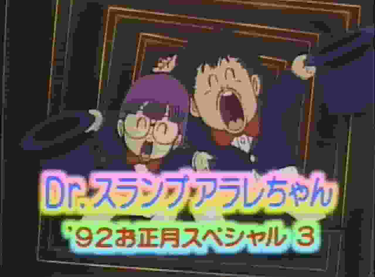 Dr. Slump Arale-chan '92 nyårsspecial överklagande och utvärdering