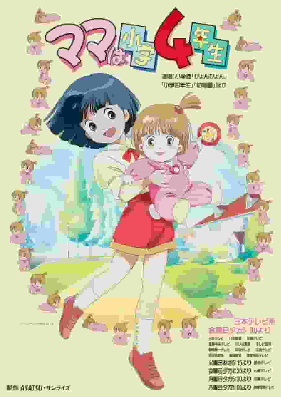 Min mamma går i fjärde klass: Vad är överklagandet av denna anime som skildrar det unika dagliga livet ur en mammas perspektiv?