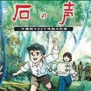Voices of Stone: En rörande animerad dokumentär som skildrar minnena av malariahelvetet från slaget vid Okinawa