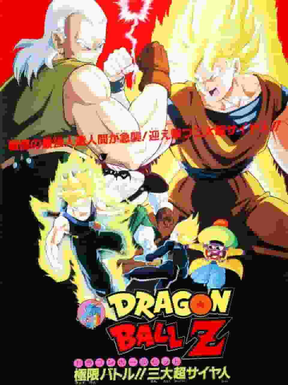 DRAGON BALL Z Extreme Battle!! En grundlig analys av överklagandet och strategierna för de tre stora Super Saiyan