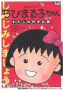 The Musical World of Chibi Maruko-chan: En grundlig recension av mina favoritlåtar