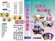 En grundlig förklaring av historien om skatter i Japan! Fullpackad med kunskap som måste ses för anime-fans