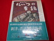 Folktales of Niitsu: En anime-recension som utforskar fusionen av tradition och modernitet