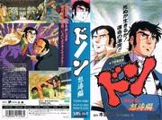 Don Yakuza Suikoden Raging Waves: djupgående recension och rekommenderade punkter