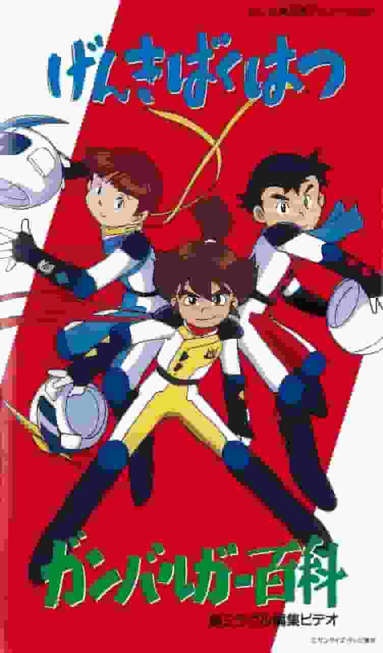 Genki Bakuhatsu Ganbaruger: Överklagandet och recensionerna av denna energiska anime
