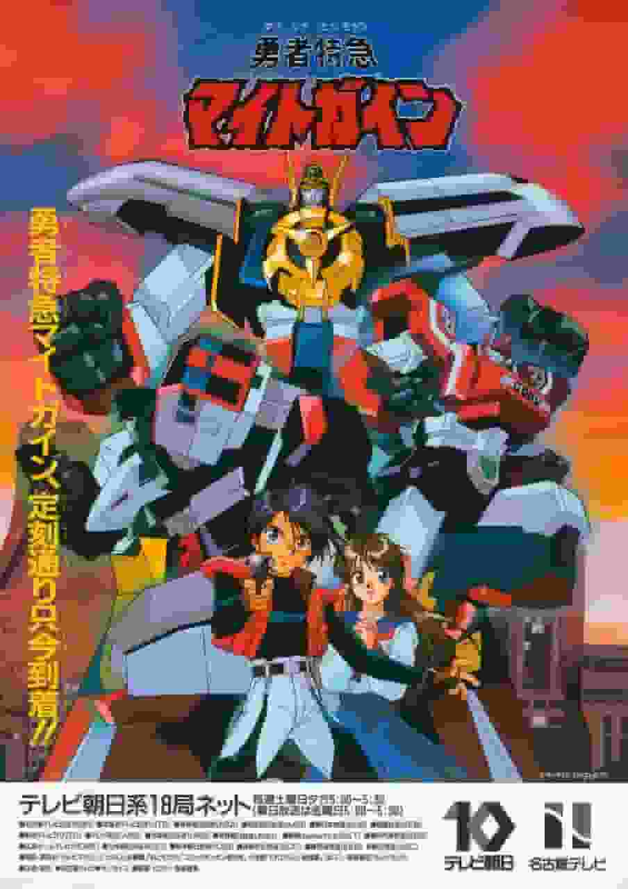 Överklagandet och utvärderingen av "Brave Express Might Gaine": En monumental prestation inom robotanime