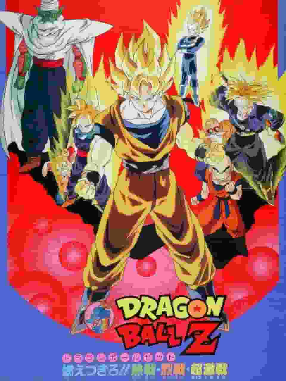 DRAGON BALL Z Burning!! Hot, Fierce, Super Fierce Battle - Recension av den ultimata striden och känslorna