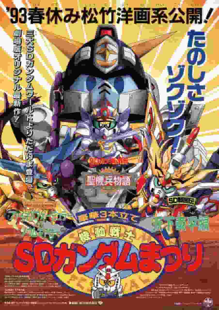 SD Commando Senki II Gundam Forces sista strid! Super G Arms Final Formula tar sig an Noum Gatherer!