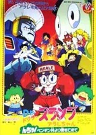 En grundlig genomgång av kärleken och humorn i Dr. Slump Arale-chan Ncha! Penguin Village
