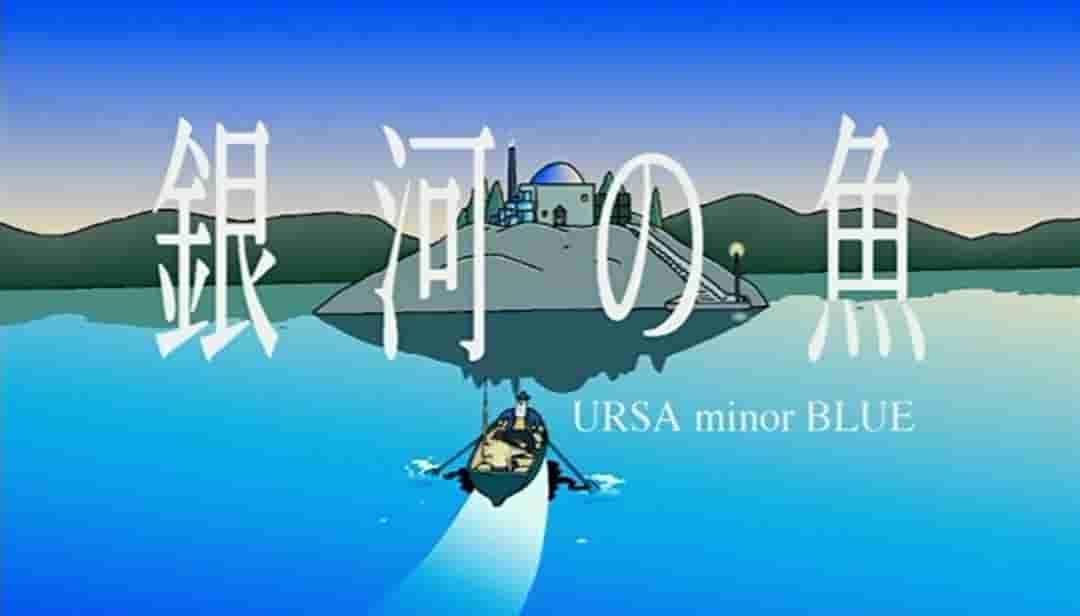Galaxy Fish URSA moll BLÅ Review: Fascinerande rymdäventyr och djupgående berättelse