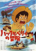 Huckleberry Tale: Vad är överklagandet av denna klassiska animerade film som skildrar ett rörande äventyr och vänskapsbanden?