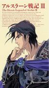 Tankar om The Heroic Legend of Arslan III: Vad är överklagandet av striden mellan öst och väst?