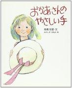 Mother's Gentle Hands: En grundlig recension av en rörande anime som skildrar moderskapets värme