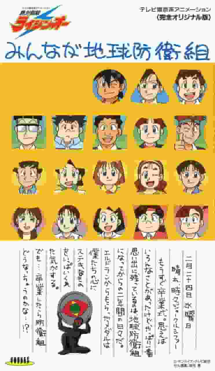 Zettai Muteki Raijin-Oh: En grundlig genomgång av Earth Defense Teams ansträngningar och överklagande