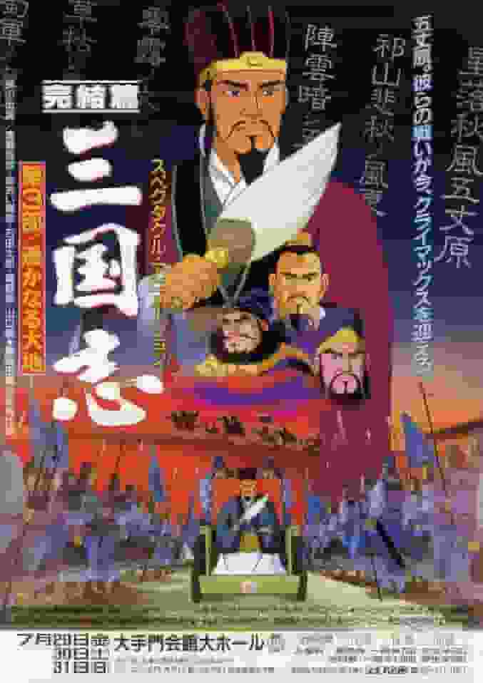 Överklagandet och recensionerna av "Romance of the Three Kingdoms [Del 3]: A Must-See Anime for History Fans"