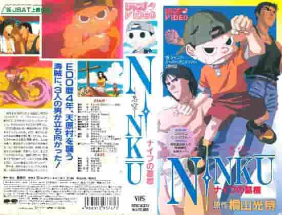 NINKU Special Edition "Graveyard of Knives" Recension: Ninjastrider och en gripande historia
