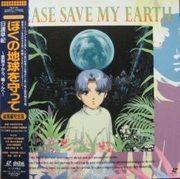 Överklagandet och utvärderingen av den fullständiga upplagan av "Please Save My Earth"