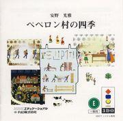 En grundlig recension av pilotavsnittet av Mitsumasa Annos "Pepero Village Enikki"!