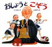 Osho-san och Kozo-san: En recension av den hjärtvärmande historien och charmiga karaktärer