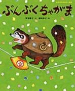 Bunbuku Chagama: Vad är överklagandet av denna klassiska anime som kombinerar tradition och humor?
