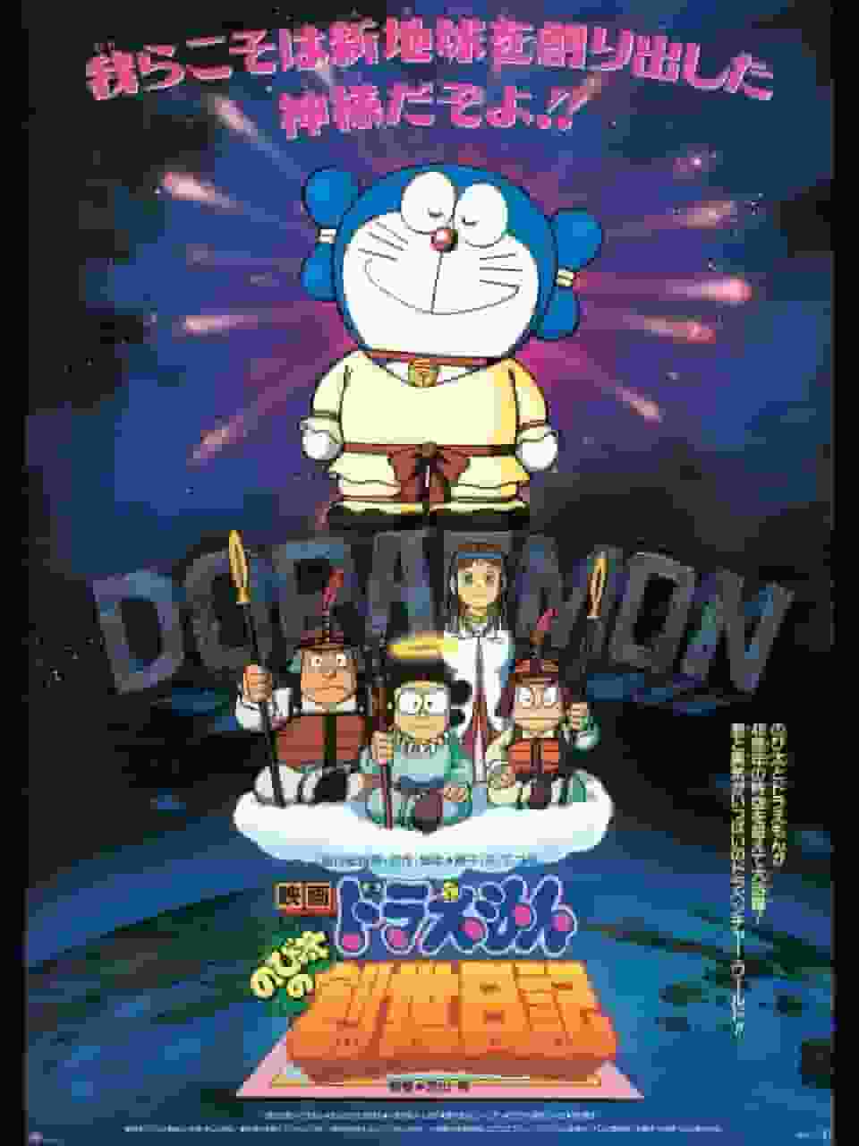 Doraemon filmen "Nobita's Genesis Diary" recension: Kreativa äventyr och vänskapsband