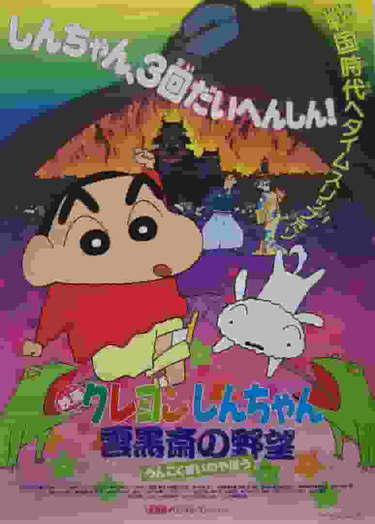 Recension av filmen "Crayon Shin-chan: The Storm Called Clouds": Vad är så tilltalande med den tredje delen i serien?