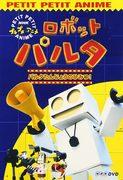 Överklagandet och recensionerna av Robot Palta-serien: Ett måste för anime-fans?