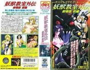 Överklagandet och recensionerna av "Yojuu Kyoushitsu Gaiden: The Movie": Varför är det ett måste att se?
