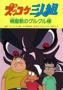 Zukkoke Trio: Guruguru-sama of the Kusunoki Mansion - En grundlig genomgång av lockelsen att lösa mysterier och äventyr