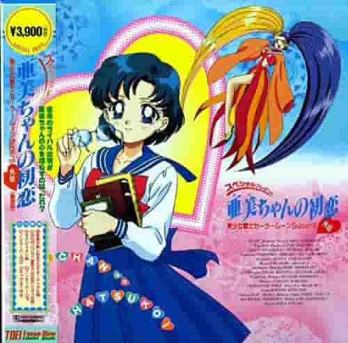 Ami-chans första kärlek: Pretty Guardian Sailor Moon SuperS Gaidens gripande berättelse och överklagande