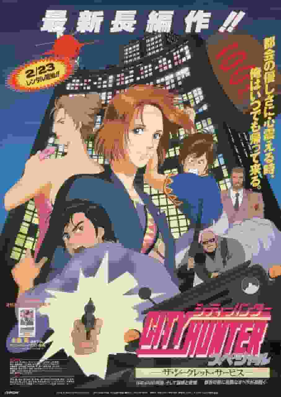City Hunter Special '96 The Secret Service: Recension av attraktiva karaktärer och en spänd historia