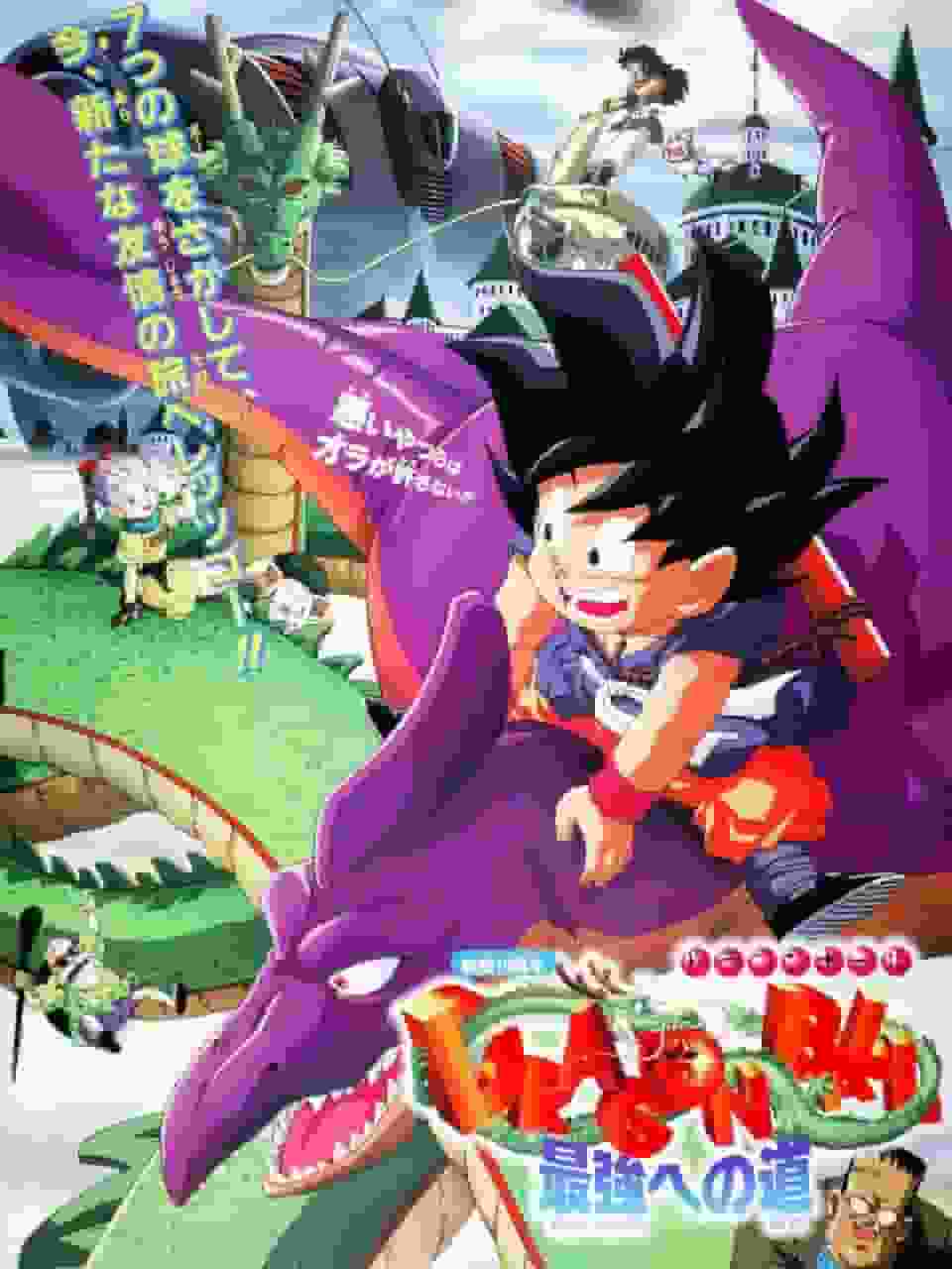 Dragon Ball: The Path to Power - The Story of the Ultimate Warriors and Their Appeal