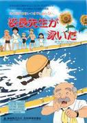 The Principal Swam - En gripande berättelse och dess recensioner