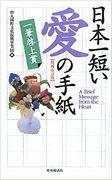 A Letter of Love: The Shortest Letter of Love i Japan - Recension och rekommendation av animen som skildrar känslornas ytterligheter