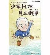 Krig som sett av "Boy H": Lär dig djupet i anime från verkliga upplevelser