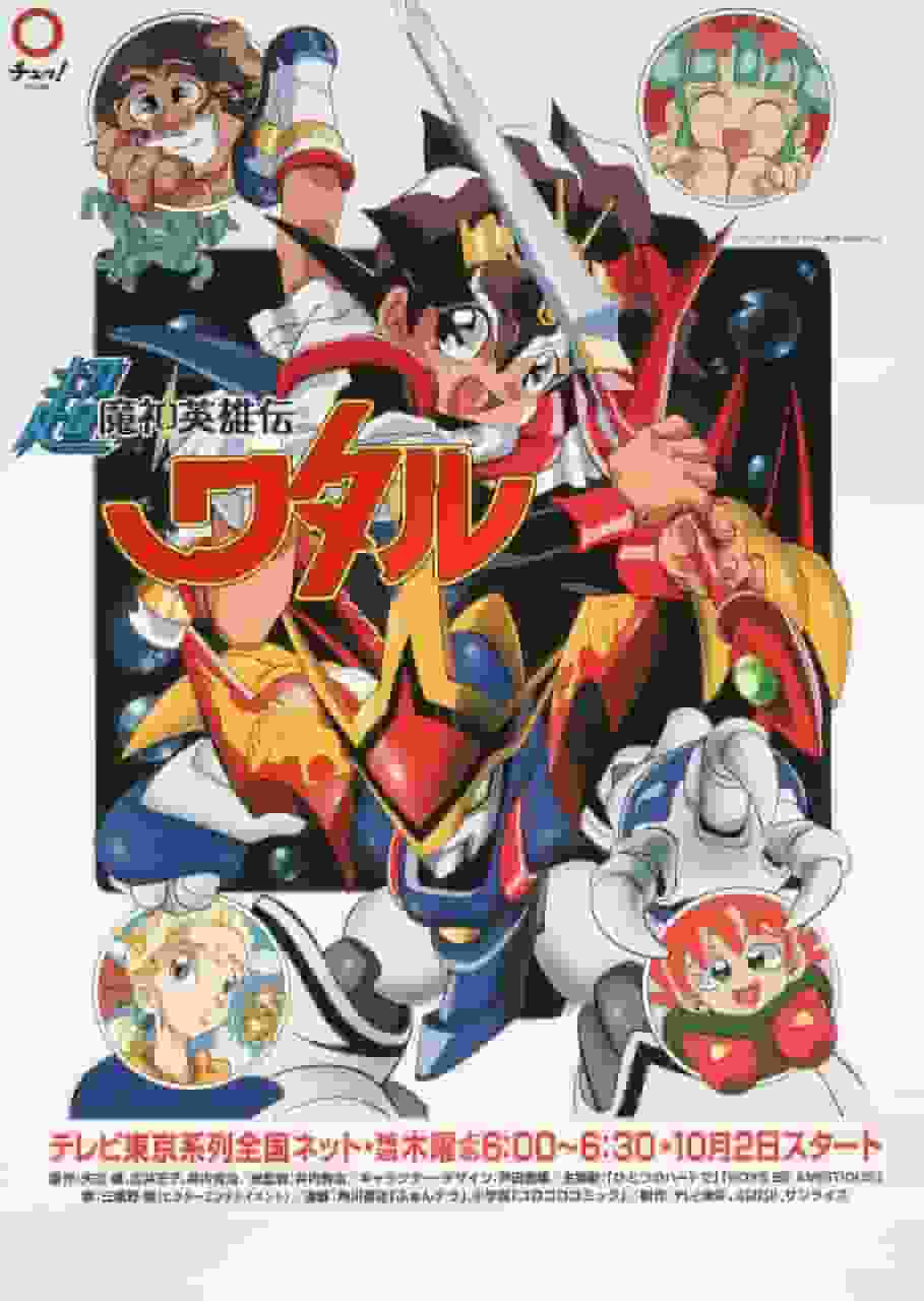 "Chou Mashin Hero Wataru" recension: Vad är överklagandet av denna nostalgiska anime-klassiker?