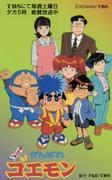 Överklagandet och utvärderingen av anime "Ganbare Goemon": En måste-läs recension för fans