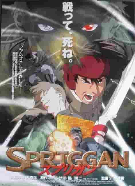 Överklagandet och recensionerna av "SPRIGGAN": En djupdykning i action och mystiks värld