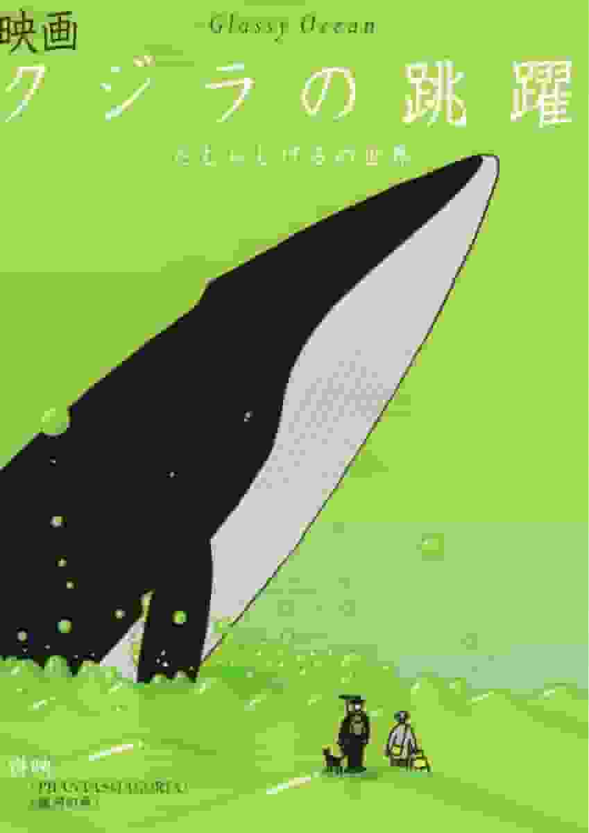 Whale Leaping Glassy Ocean - En recension som utforskar det vackra havet och dess djup