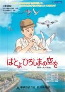 Hatoyo: Hiroshima's Sky: En blandning av rörande berättelse och vackra bilder