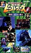 Beast Wars Super Lifeform Transformers Clash! Överklagandet och utvärderingen av Beast Warriors
