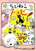 Överklagandet och recensionerna av "Chibi Neko Kobi and Friends": En lugnande anime som kan avnjutas av både barn och vuxna