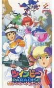TwinBee WinBee's 1/8 Panic [vol.0] - En grundlig utvärdering av de fascinerande karaktärerna och djupet i berättelsen