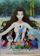 Överklagandet och utvärderingen av "Tenchi Muyo! i LOVE2: Faraway Feelings": Utforska djupet av Negishi-versionen