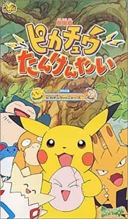Överklagandet och recensionerna av Pikachu Explorer: En värld av äventyr som kan avnjutas av både barn och vuxna