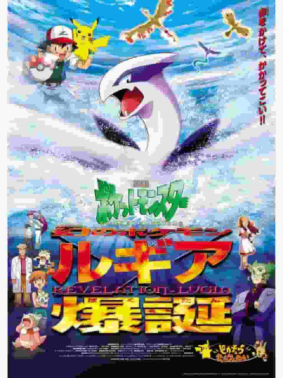 Överklagande och utvärdering av filmen Pokémon: The Birth of Lugia: En gripande berättelse vävd av den mytomspunna Pokémon
